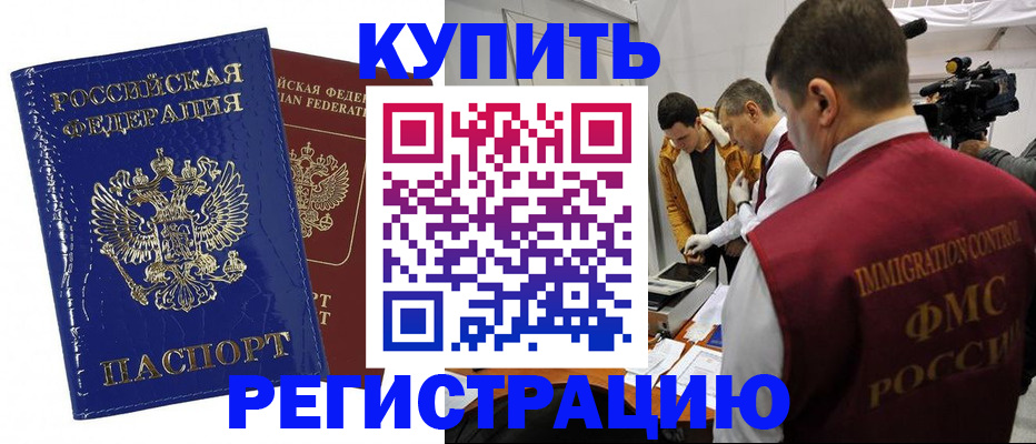 временная регистрация недорого в Навашино